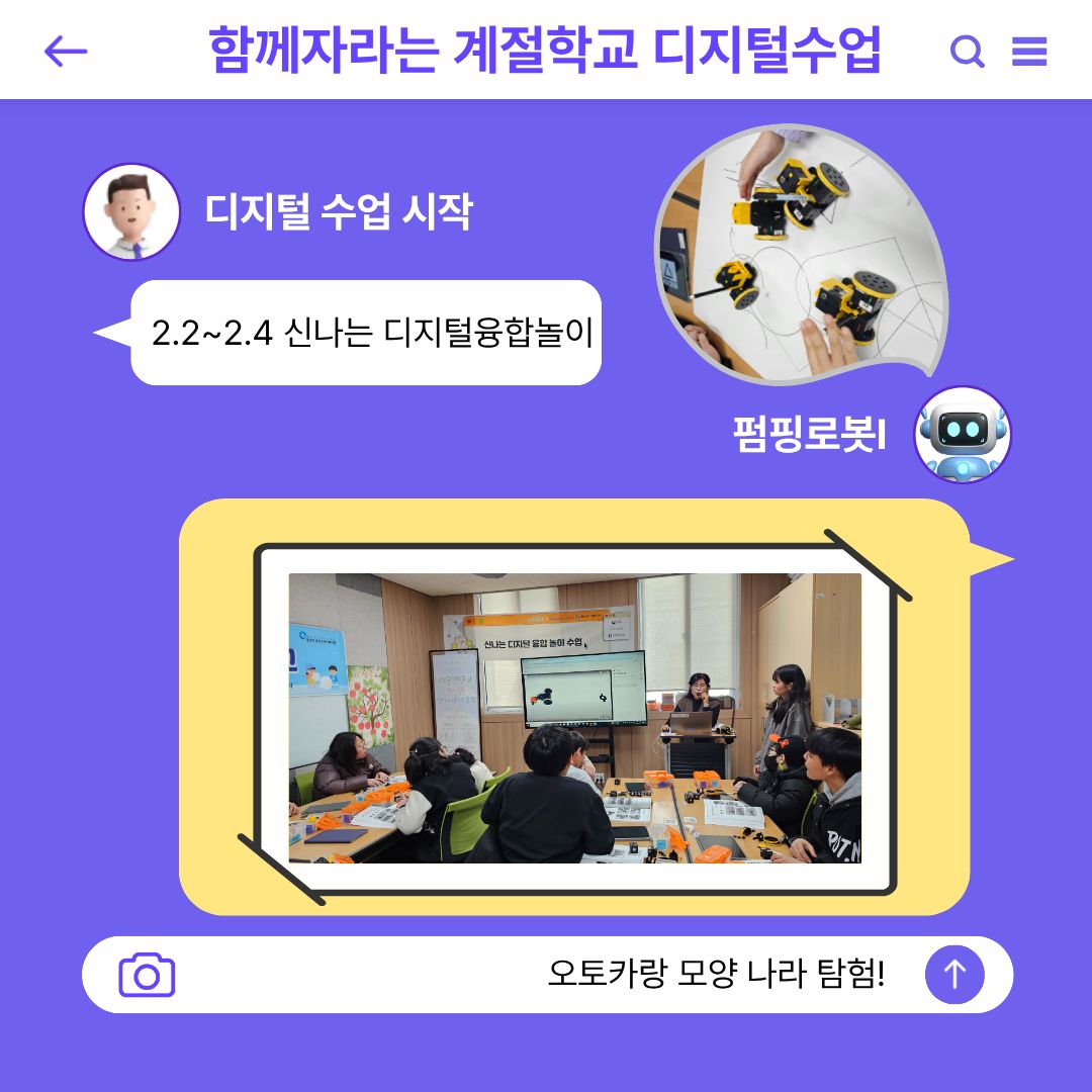 [가족]아동청소년지원사업_함께자라는계절학교 (‘디지털새싹’ 겨울방학 디지털 수업 완료!)