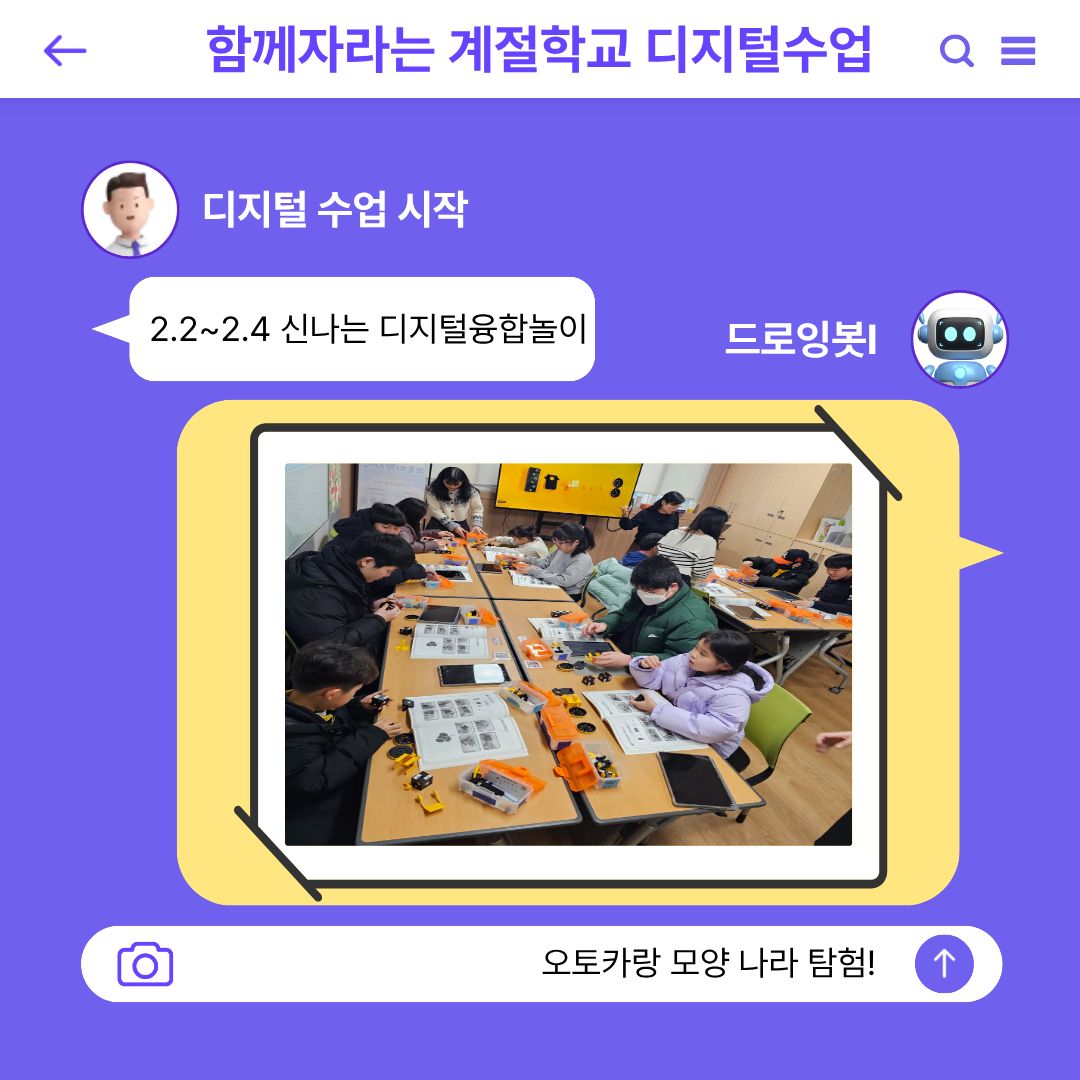 [가족]아동청소년지원사업_함께자라는계절학교 (‘디지털새싹’ 겨울방학 디지털 수업 완료!)