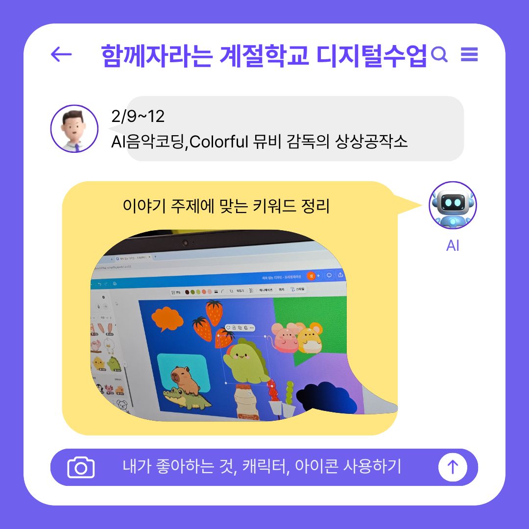 [가족]아동청소년지원사업_함께자라는계절학교 (‘디지털새싹’ 겨울방학 디지털 수업 완료!)