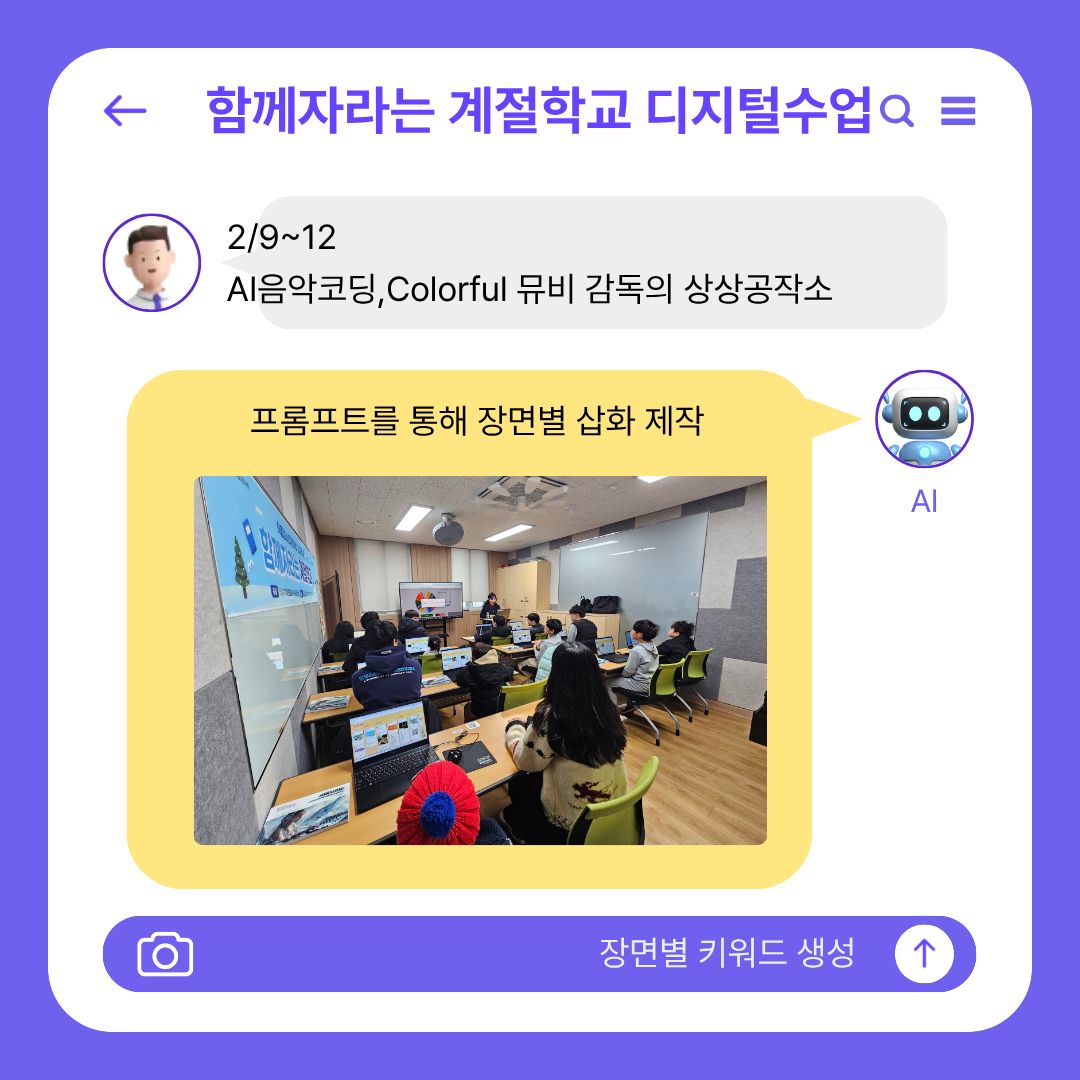 [가족]아동청소년지원사업_함께자라는계절학교 (‘디지털새싹’ 겨울방학 디지털 수업 완료!)