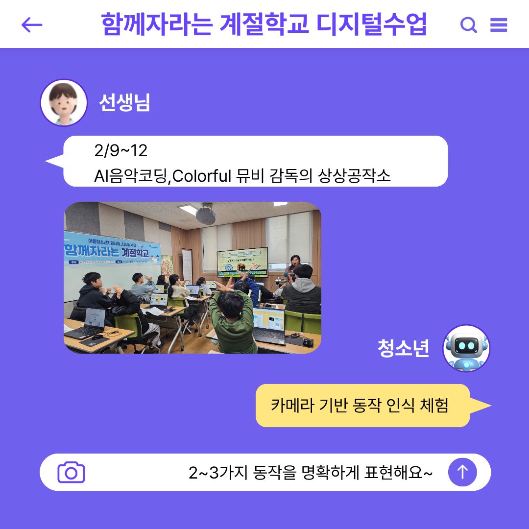 [가족]아동청소년지원사업_함께자라는계절학교 (‘디지털새싹’ 겨울방학 디지털 수업 완료!)