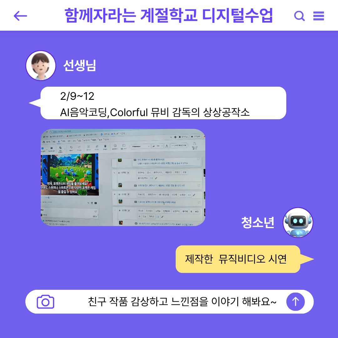 [가족]아동청소년지원사업_함께자라는계절학교 (‘디지털새싹’ 겨울방학 디지털 수업 완료!)