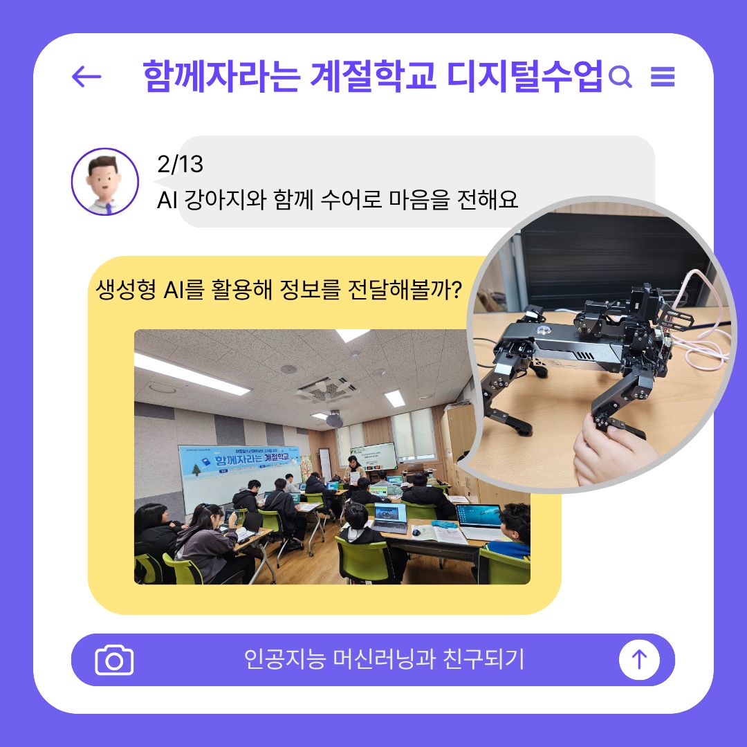 [가족]아동청소년지원사업_함께자라는계절학교 (‘디지털새싹’ 겨울방학 디지털 수업 완료!)