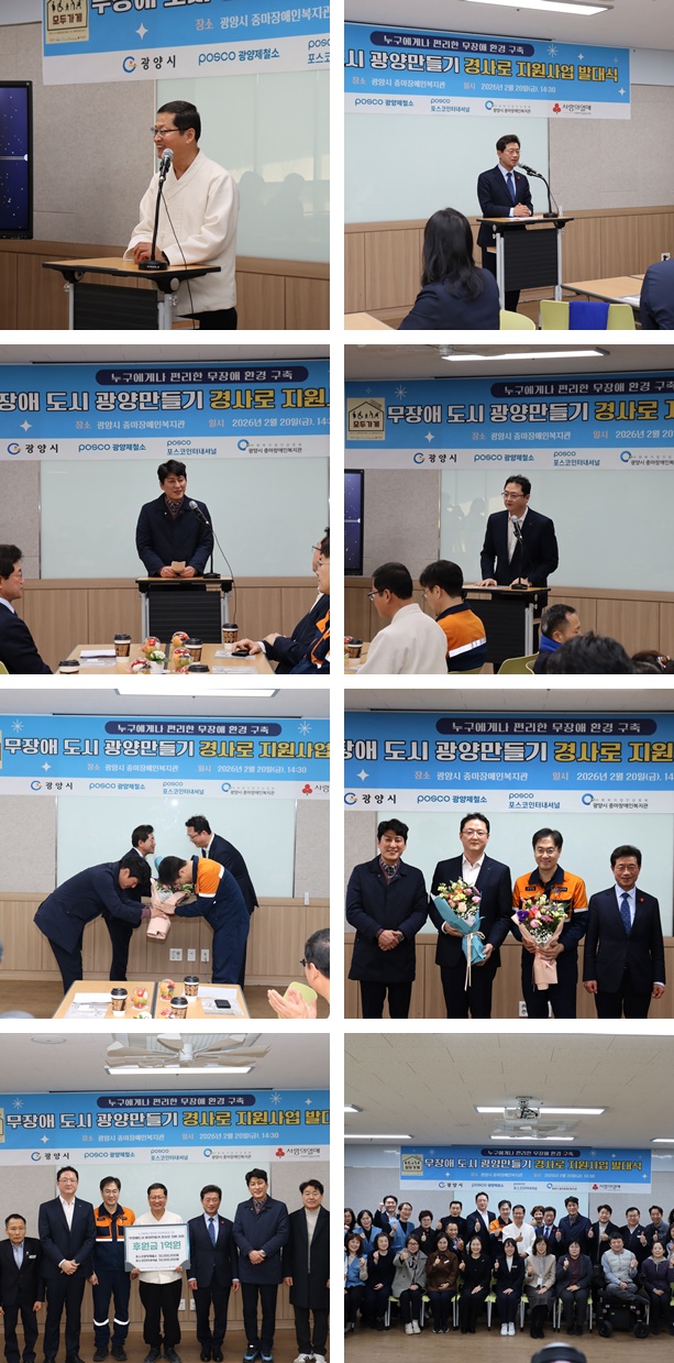 2026년 무장애 도시 광양만들기 경사로 지원사업 발대식 개최