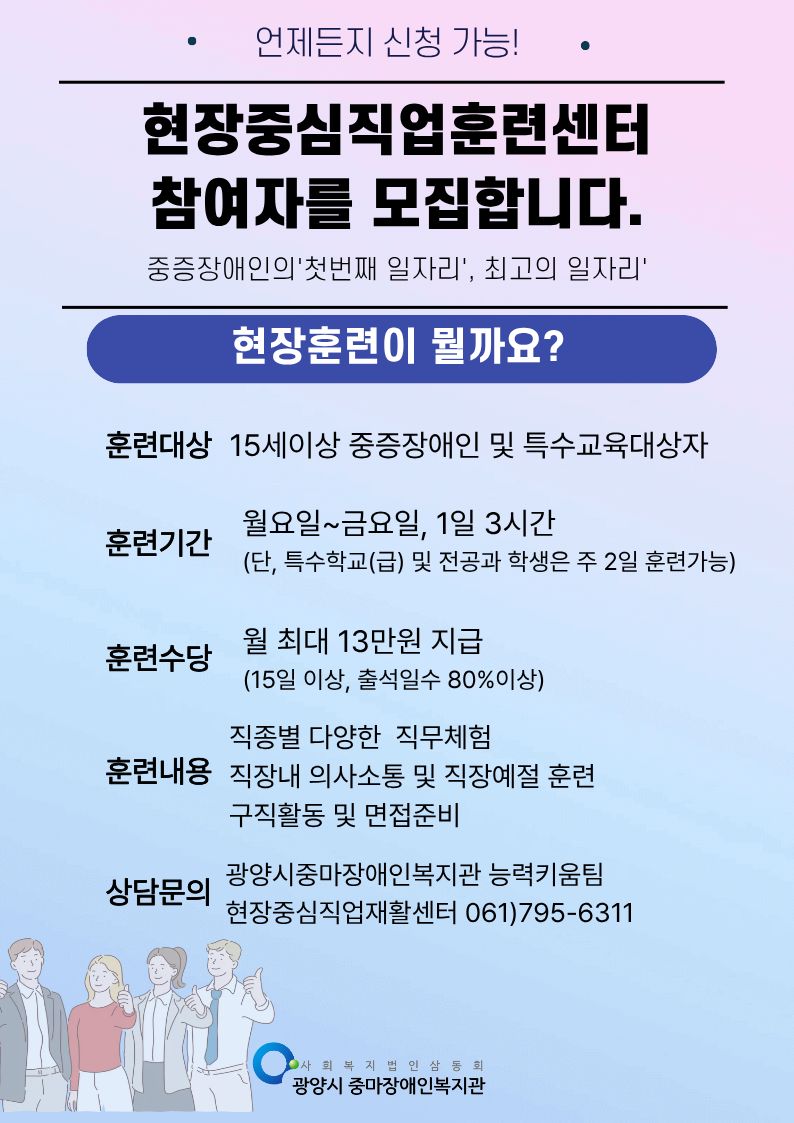 현장중심 직업훈련생 상시 모집