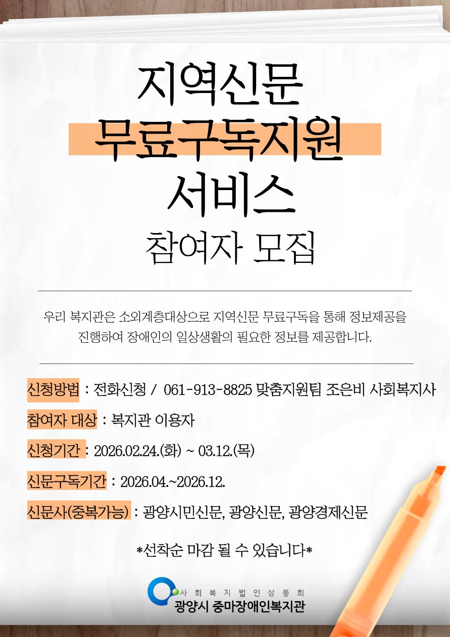 2026년 지역신문 무료구독 신청자 모집