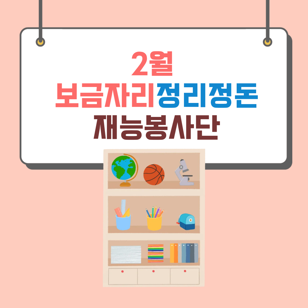 [맞춤] 2월 보금자리를 소개합니다!