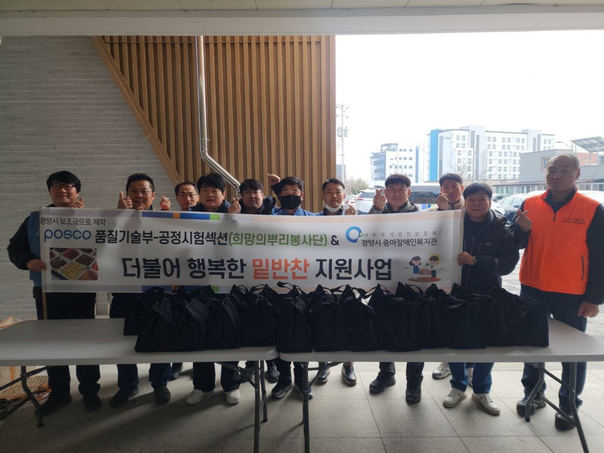 2026년 포스코 품질기술부와 함께하는 밑반찬사업