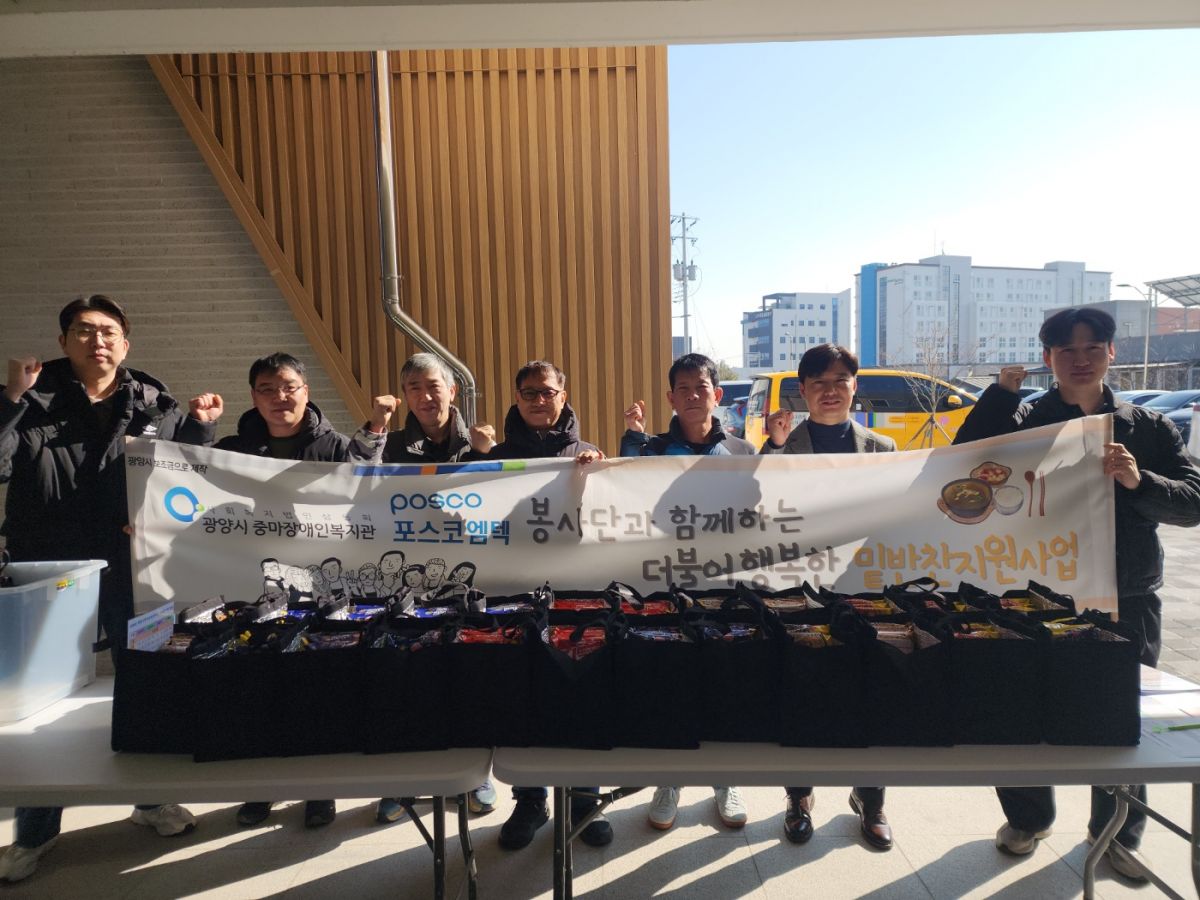 2026년 포스코엠텍과 함께하는 밑반찬사업