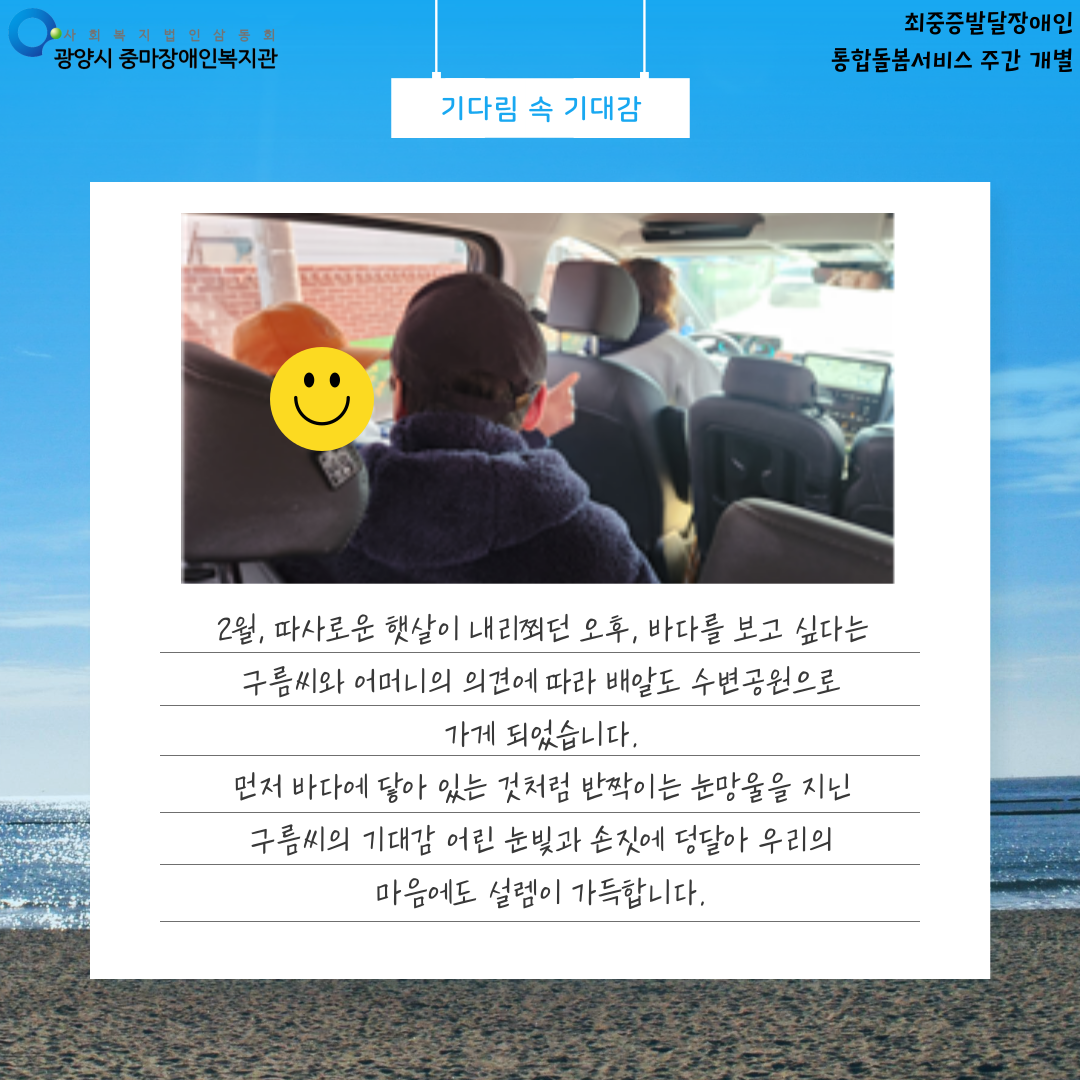 [통합돌봄]  '푸른 바다, 푸른 하늘 속 뭉게 구름'