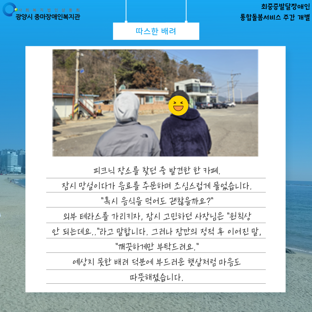 [통합돌봄]  '푸른 바다, 푸른 하늘 속 뭉게 구름'