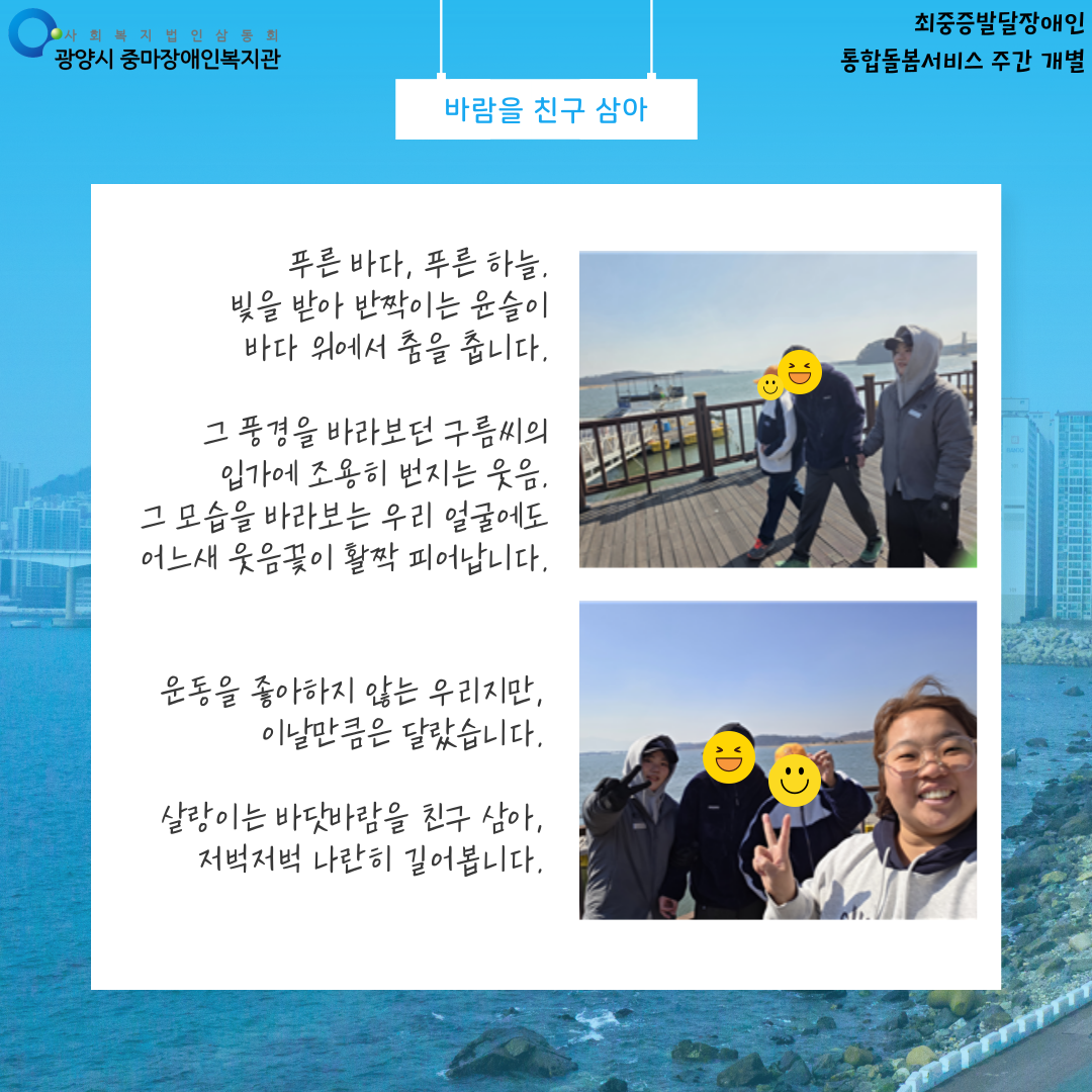 [통합돌봄]  '푸른 바다, 푸른 하늘 속 뭉게 구름'