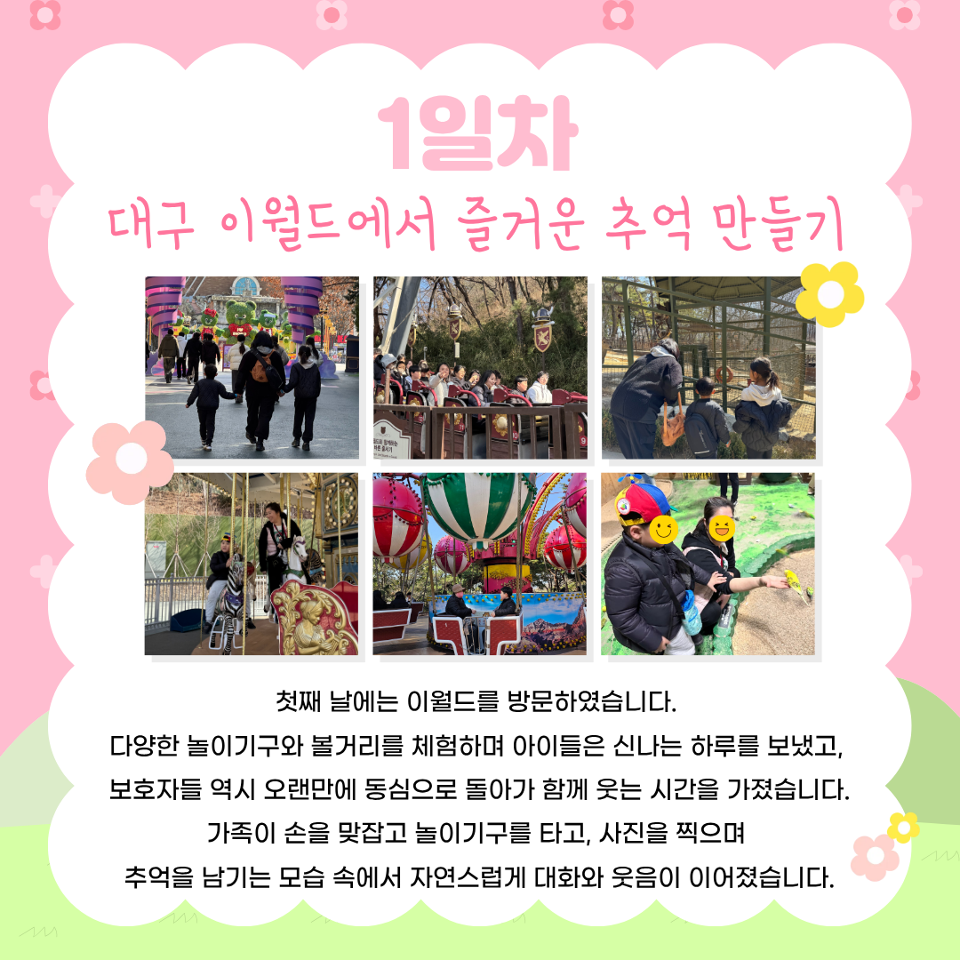 아산복지재단 정신장애인지원사업_가족과 함께 온(溫) 여행