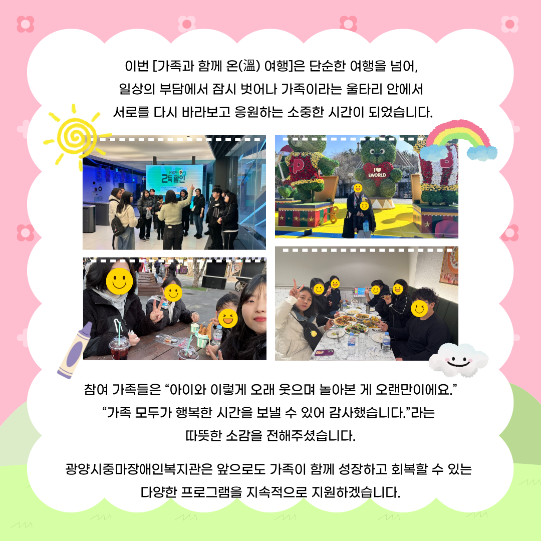 아산복지재단 정신장애인지원사업_가족과 함께 온(溫) 여행