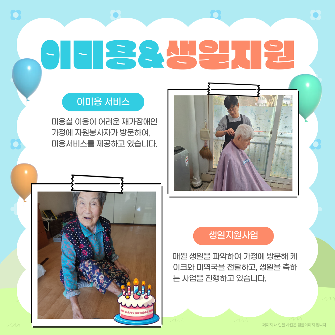 [마을이음팀] 2권역 재가복지서비스 1~2월 활동