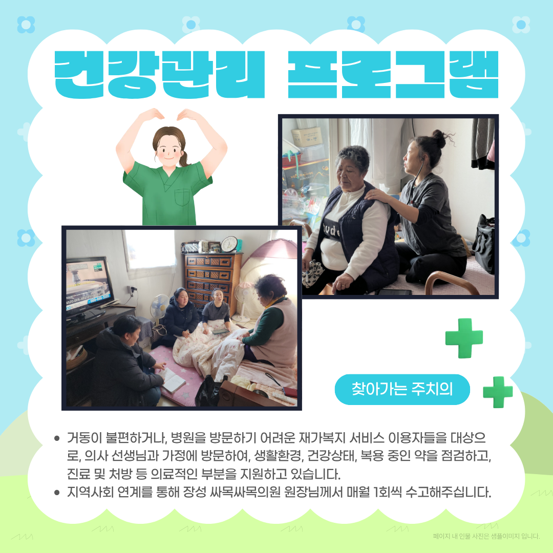 [마을이음팀] 2권역 재가복지서비스 1~2월 활동