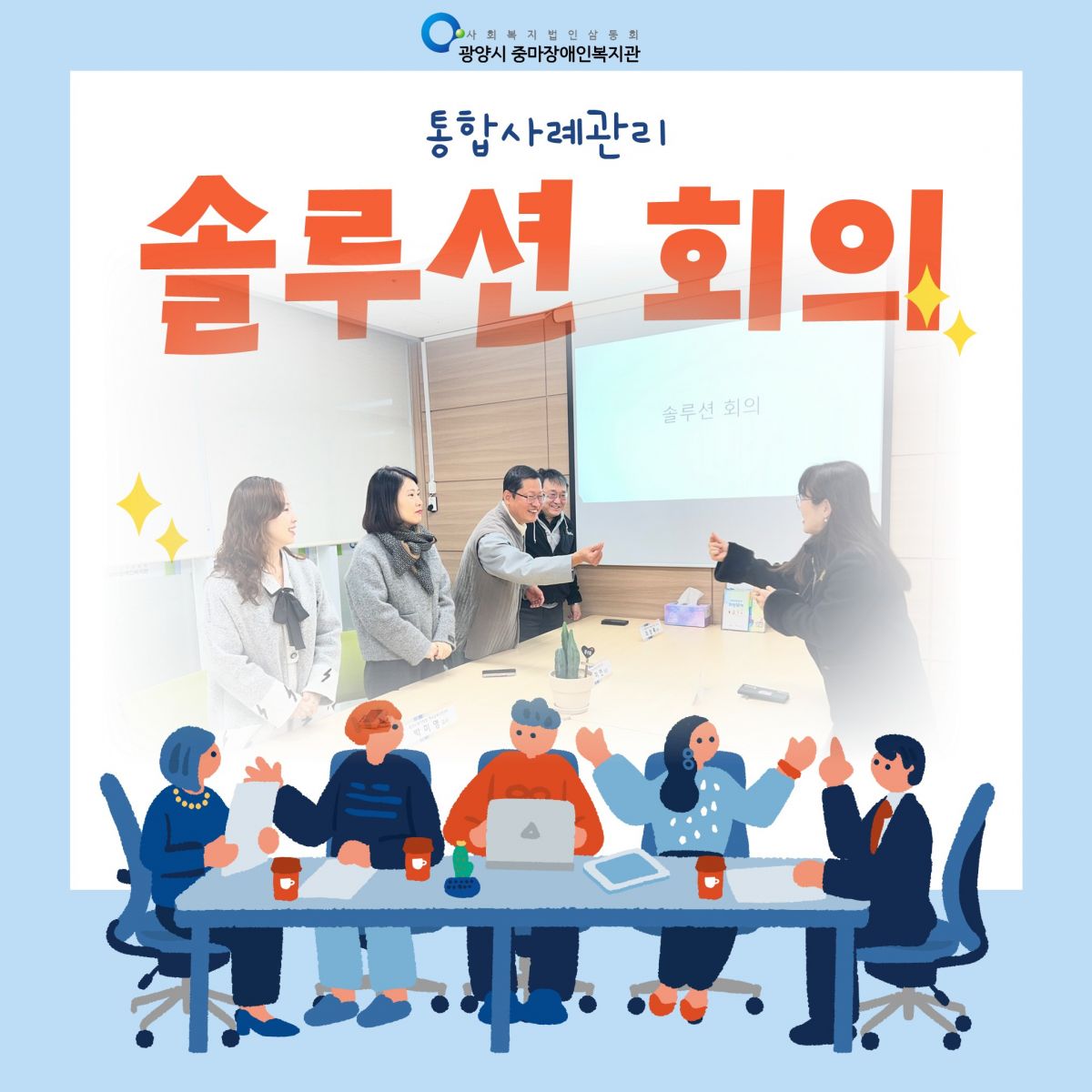 [맞춤]솔루션회의 진행 사진입니다.