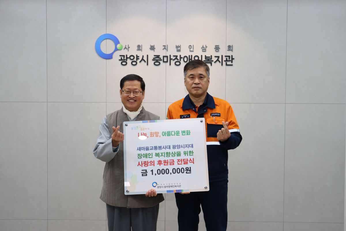 새마을교통봉사대 광양시지대 후원금전달식