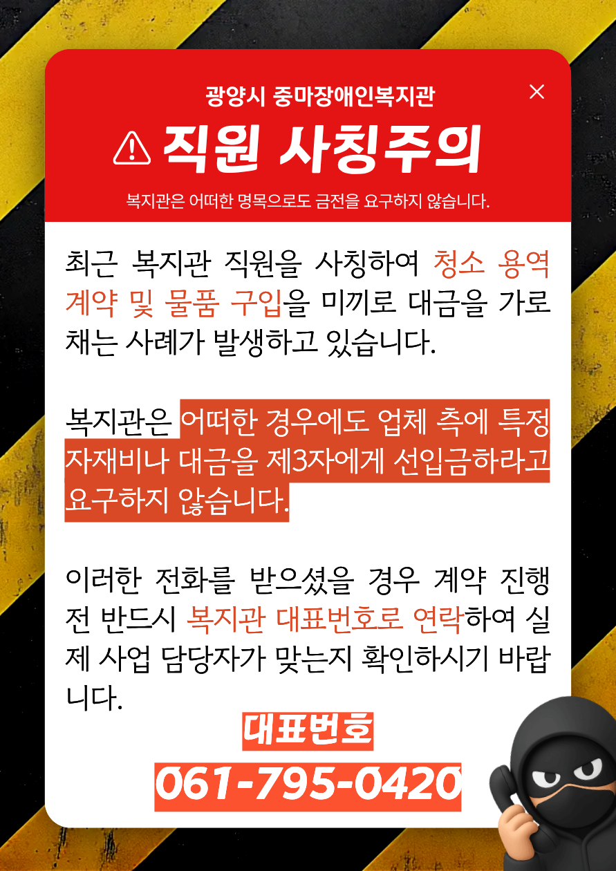 복지관 직원 사칭 보이스피싱 주의