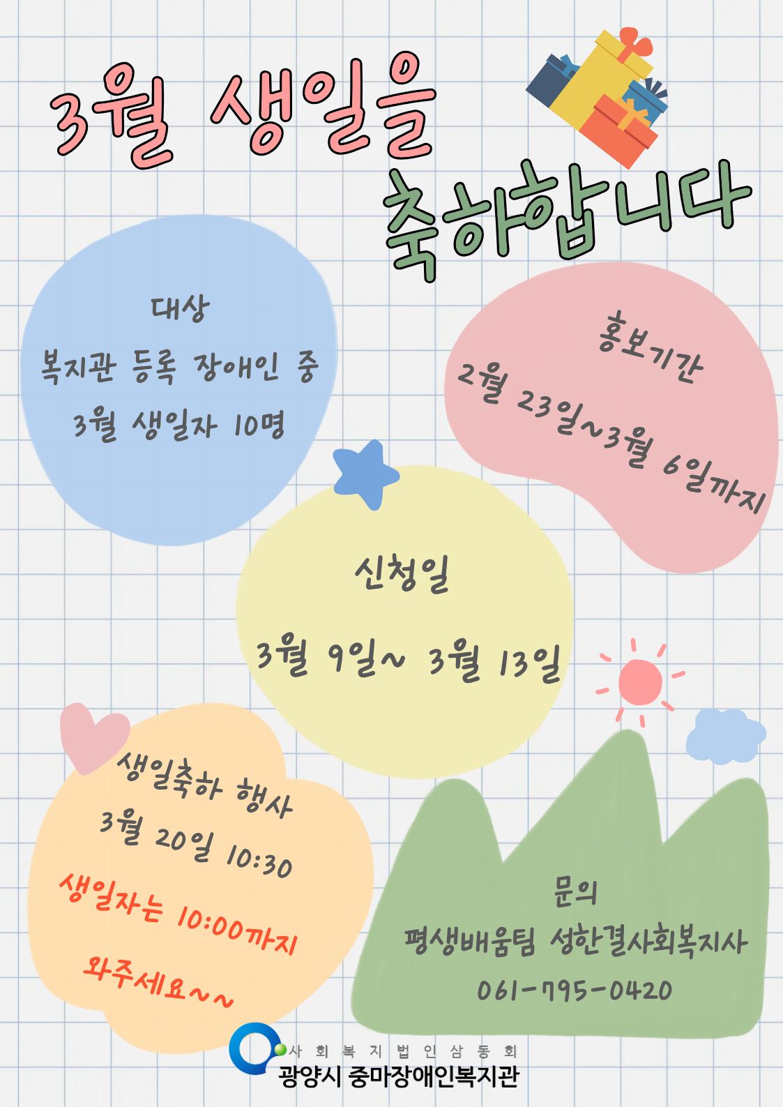 3월 생일자 대상자 모집