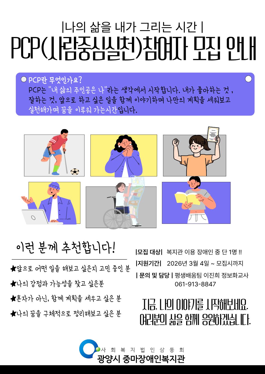 [평생배움팀] PCP(사람중심실천) 참여자 모집안내