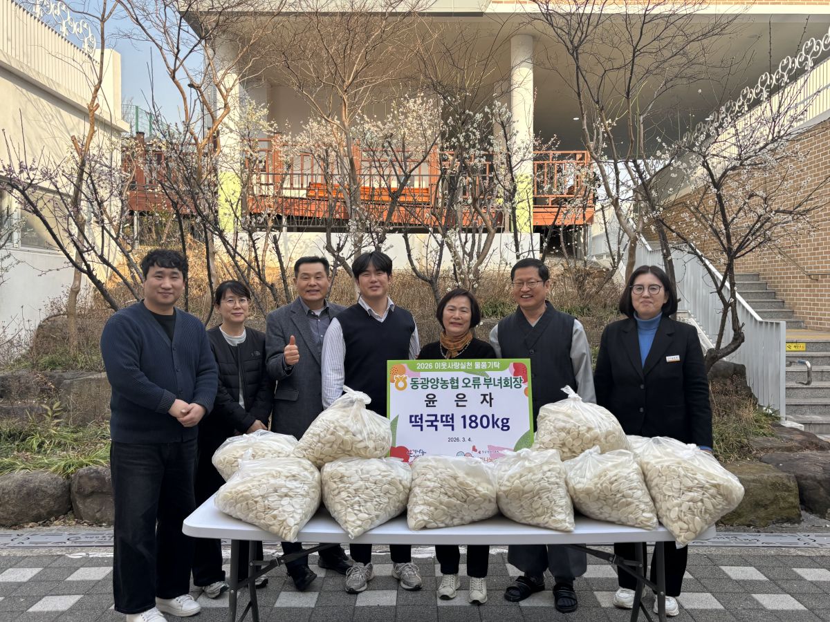 동광양농협 오류 부녀회장 윤은자, 광양시 중마장애인복지관에 떡국떡 전달