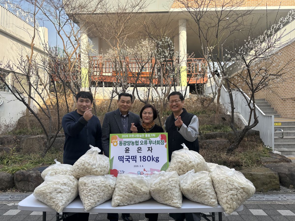 동광양농협 오류 부녀회장 윤은자, 광양시 중마장애인복지관에 떡국떡 전달