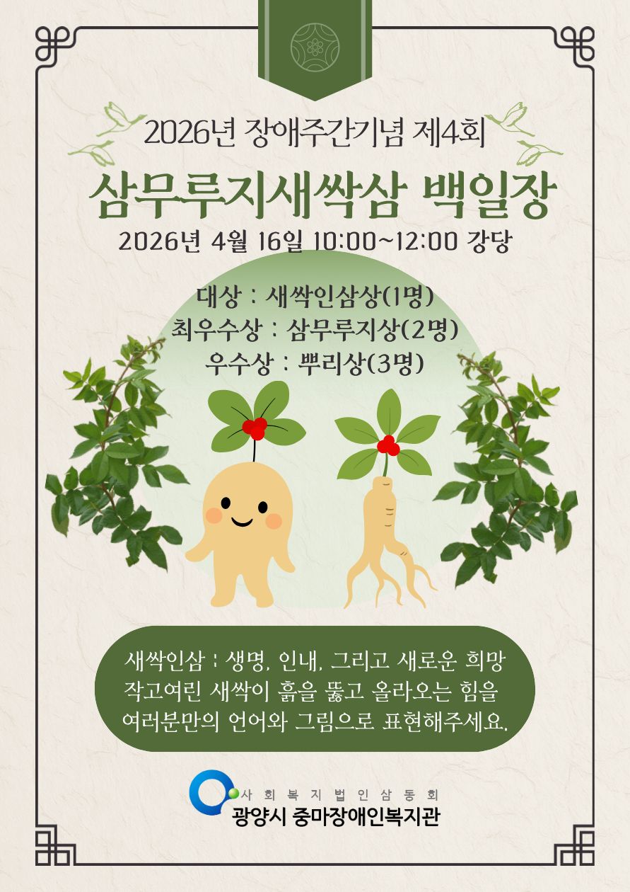 제4회 삼무루지새싹인삼 백일장 개최