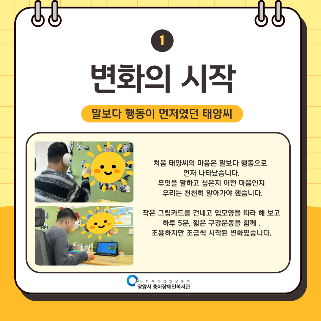 [통합돌봄] 표현의 시작, 태양씨의 소통 변화