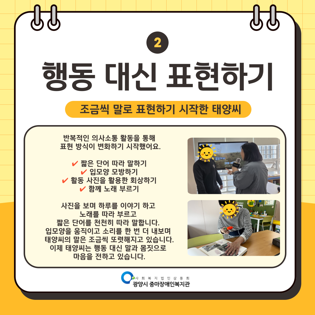 [통합돌봄] 표현의 시작, 태양씨의 소통 변화