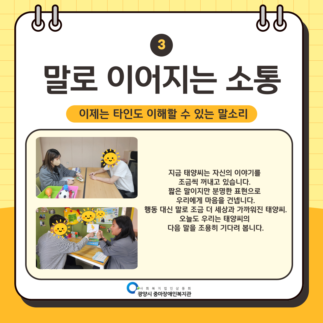 [통합돌봄] 표현의 시작, 태양씨의 소통 변화