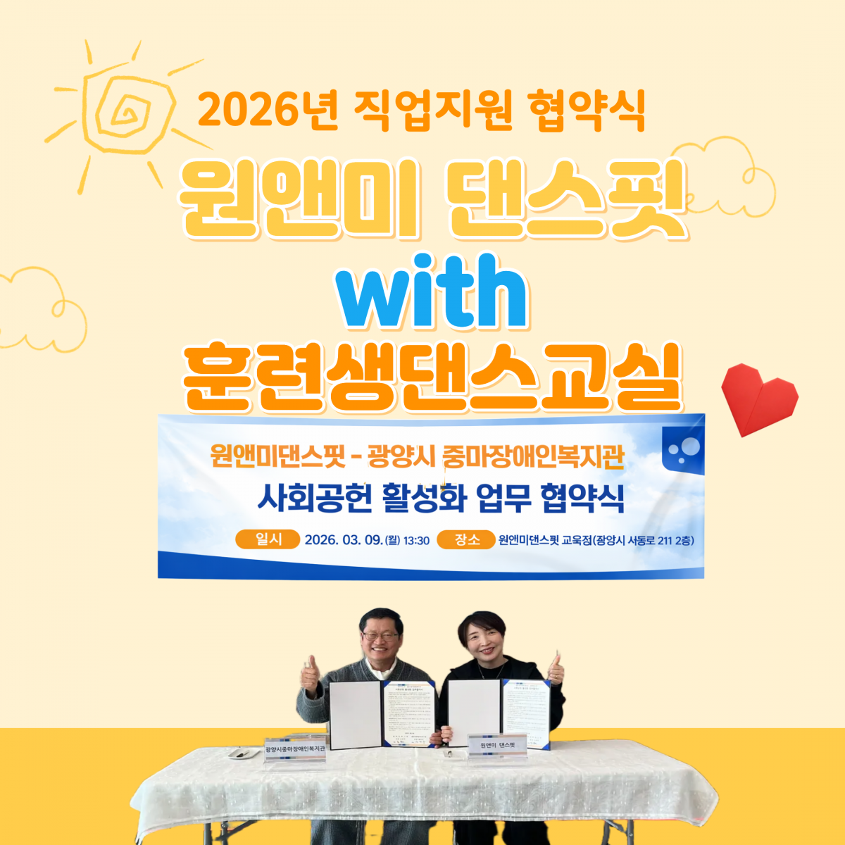 [능력키움] 직업지원 협약식 with 원앤미댄스핏