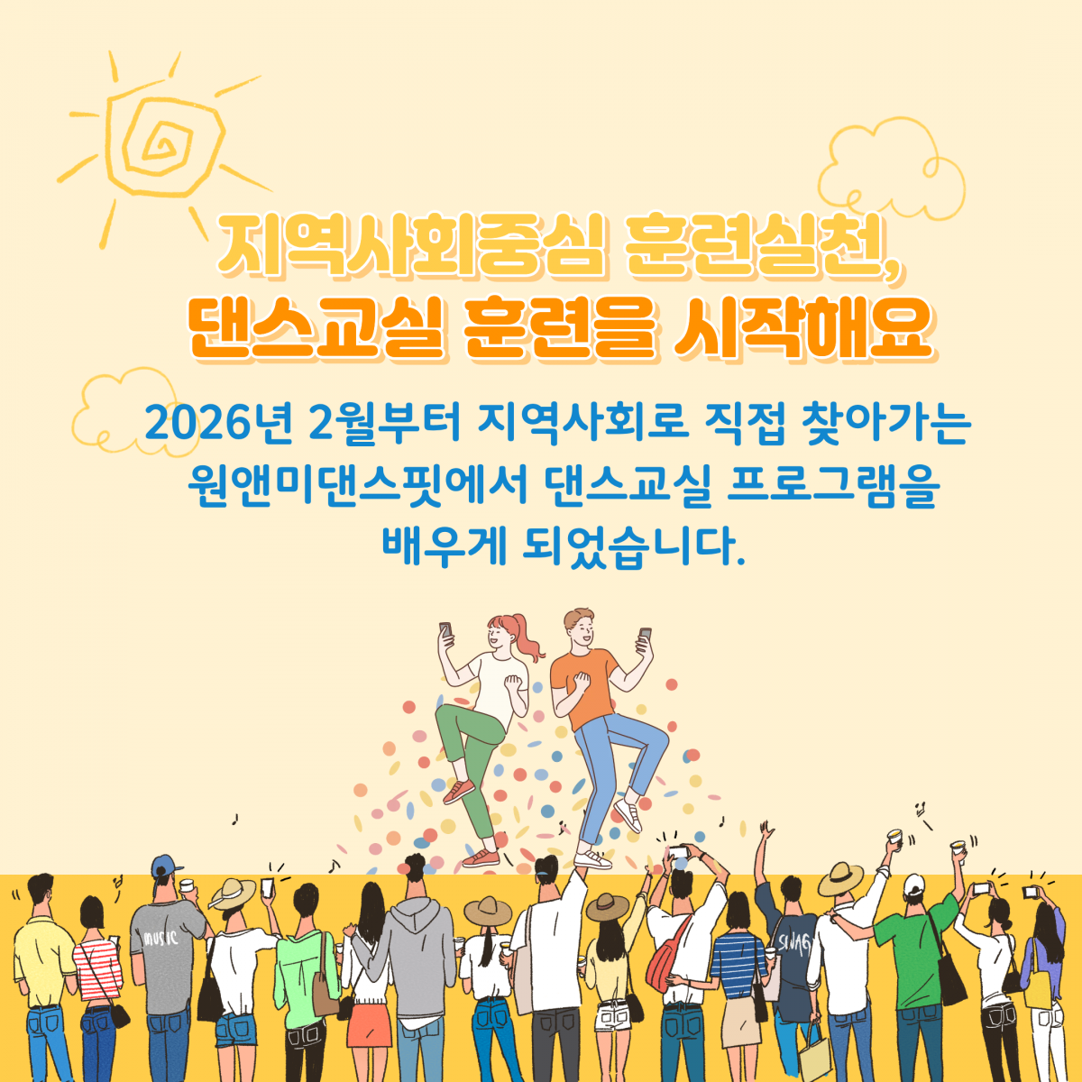 [능력키움] 직업지원 협약식 with 원앤미댄스핏