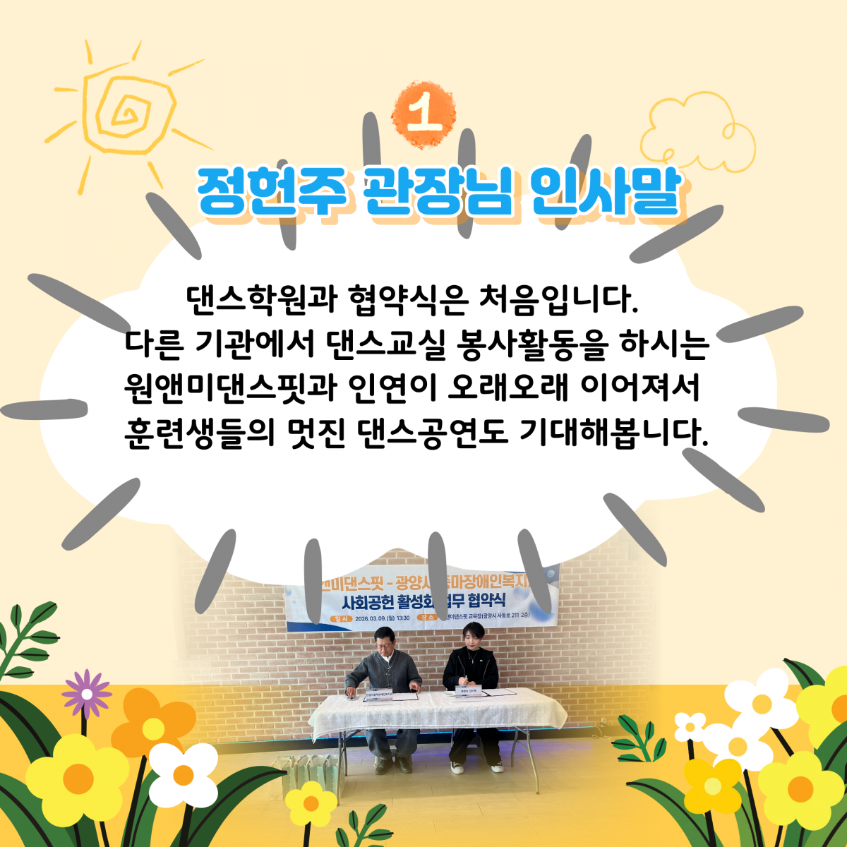 [능력키움] 직업지원 협약식 with 원앤미댄스핏