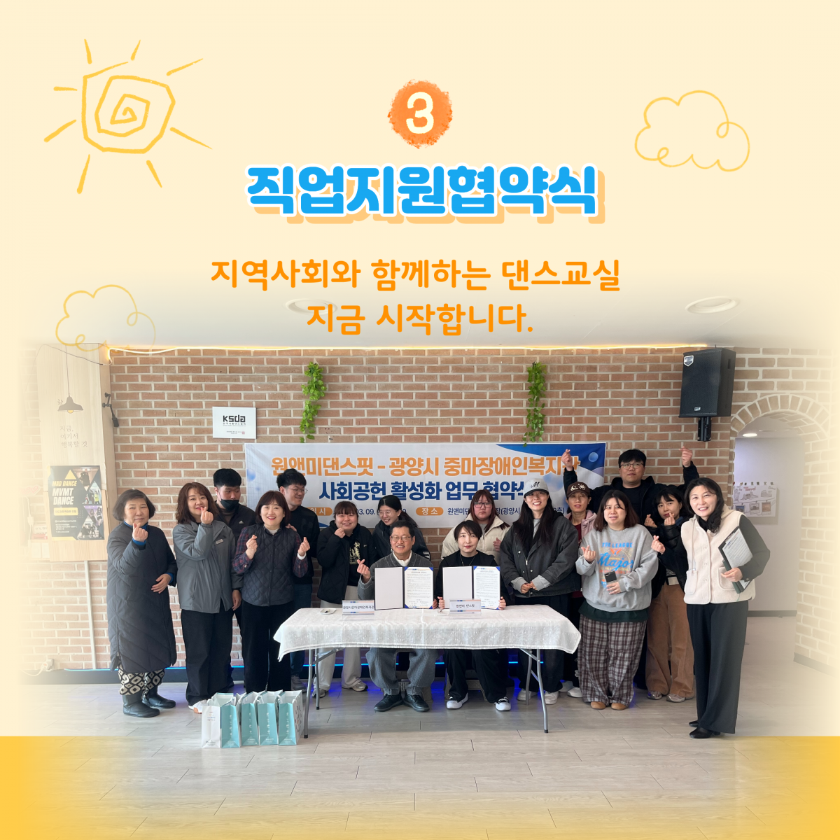 [능력키움] 직업지원 협약식 with 원앤미댄스핏