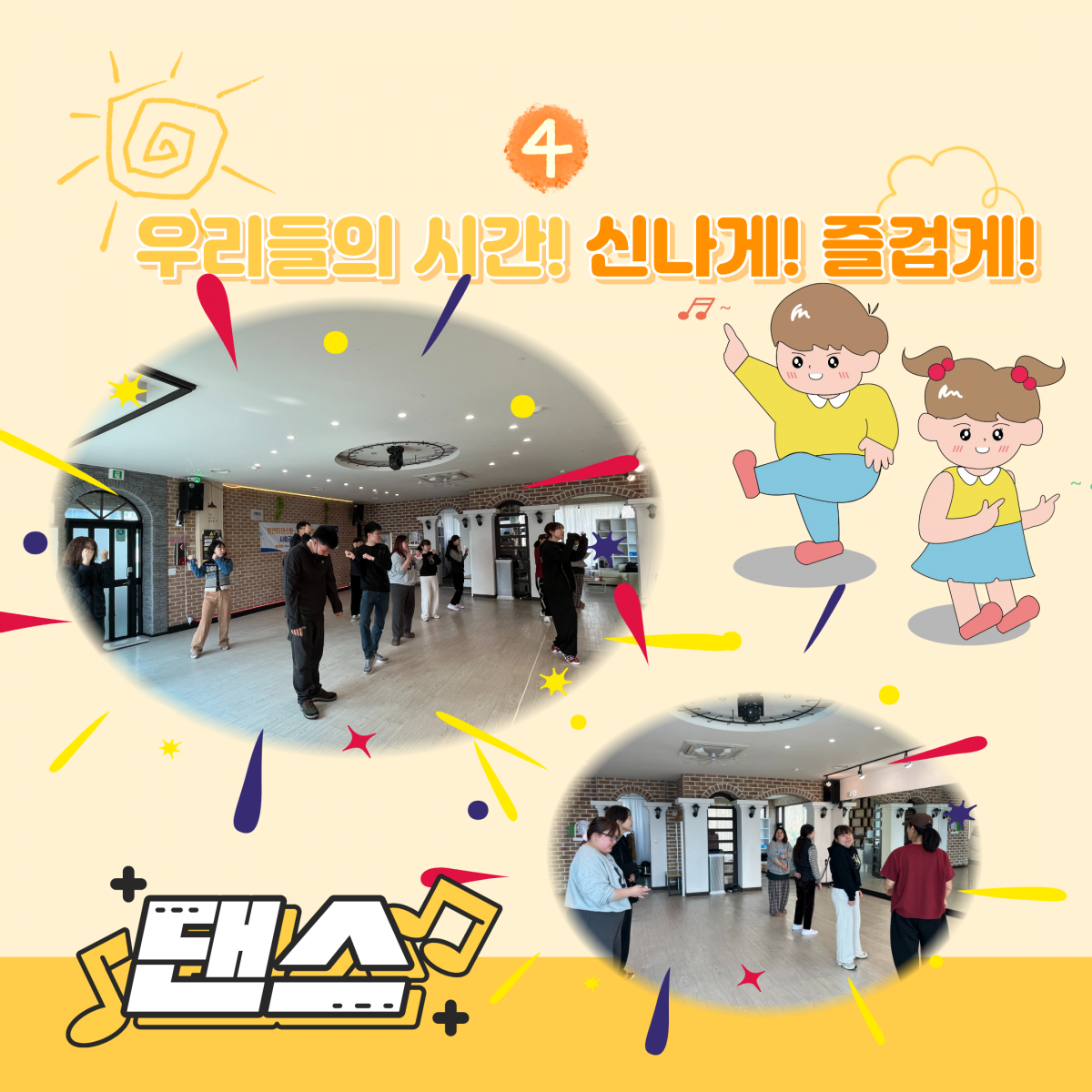 [능력키움] 직업지원 협약식 with 원앤미댄스핏