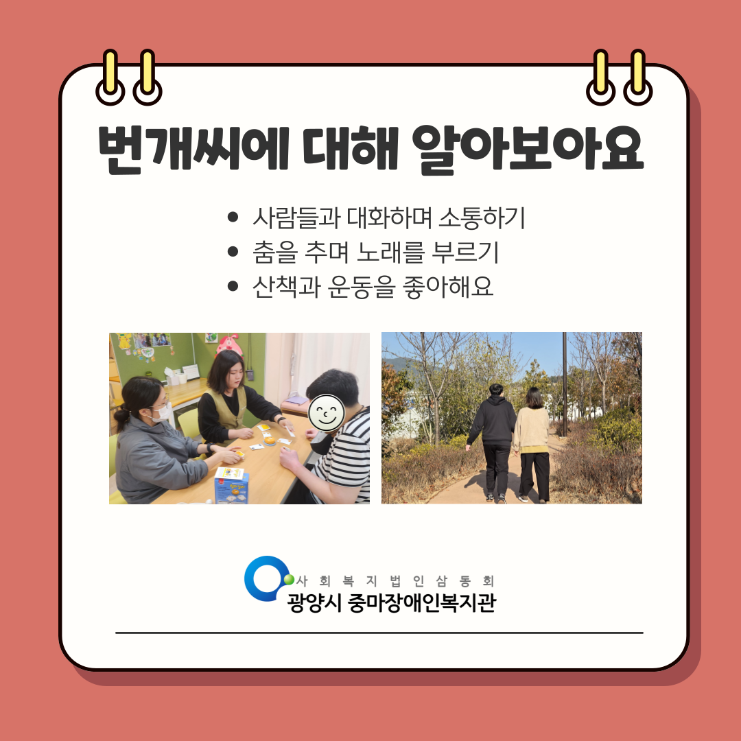 [통합돌봄] 번개씨의 2025년