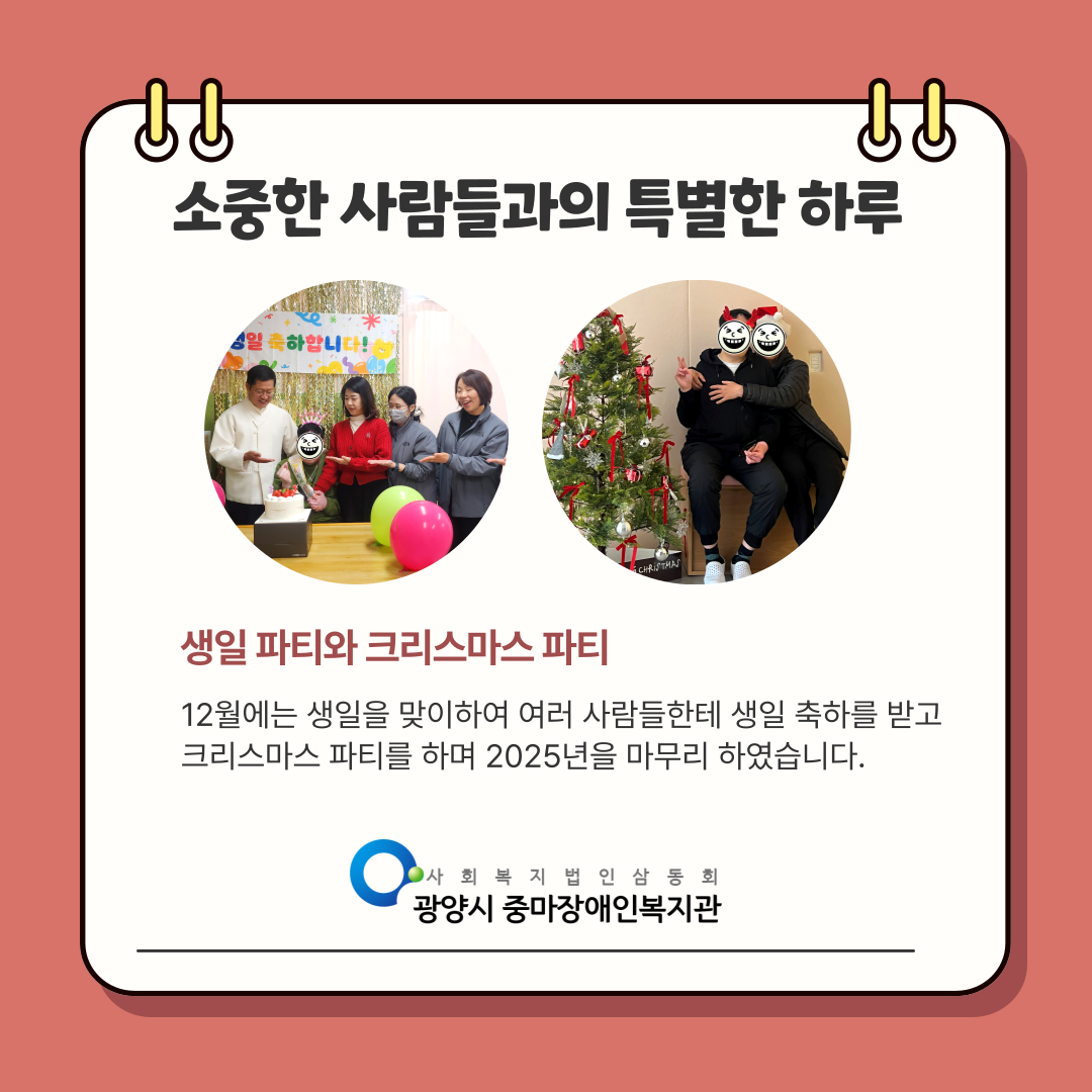 [통합돌봄] 번개씨의 2025년