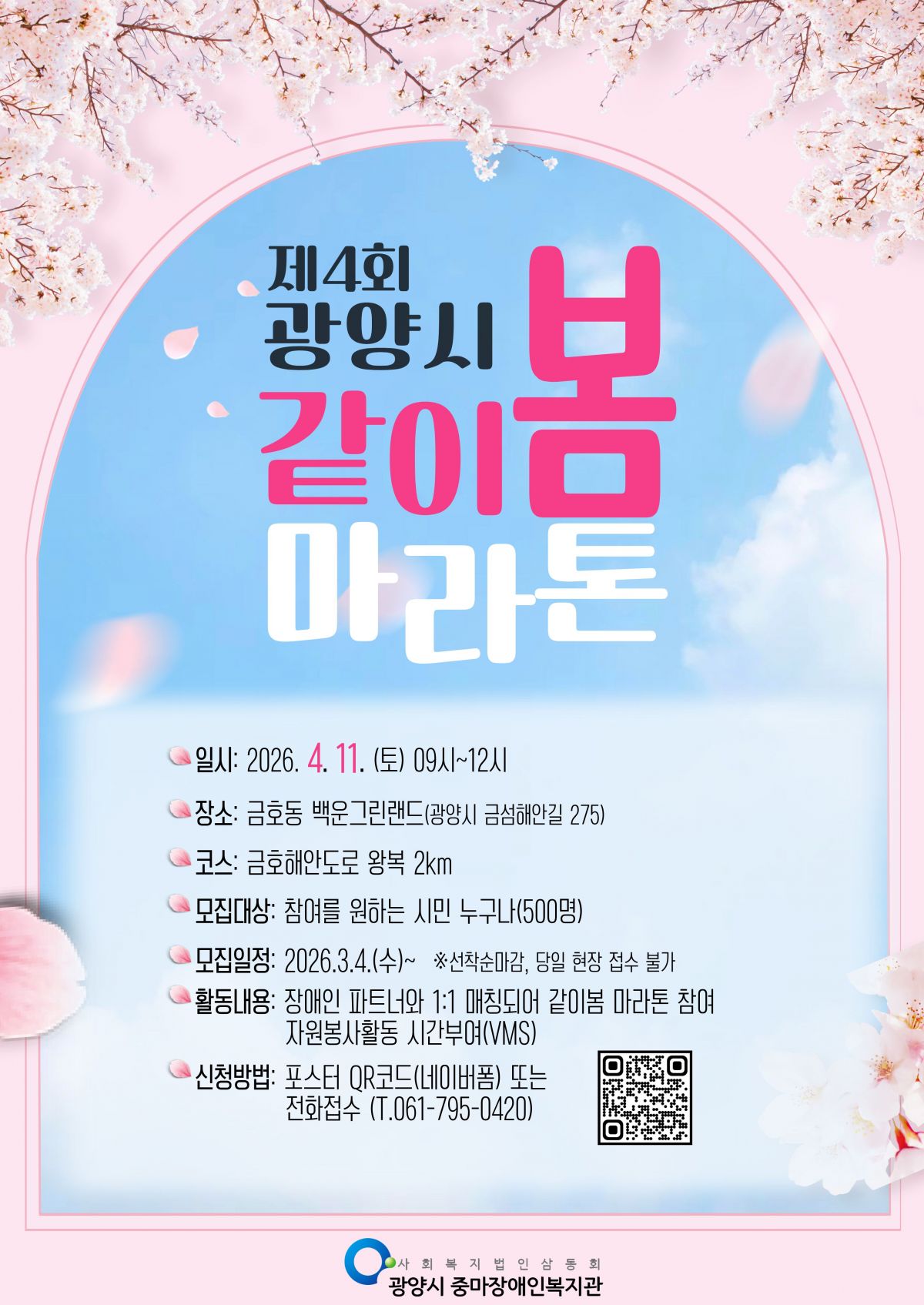 제4회 광양시 같이봄 마라톤 참가자 모집 (구 거북이 마라톤)