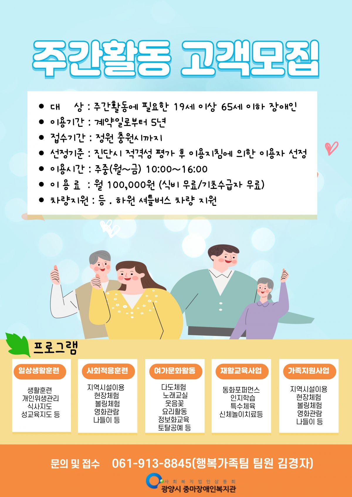 주간활동 이용자 모집 안내