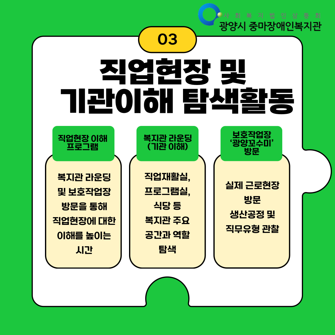 [능력키움] “학교에서 사회로! 전환교육 시작”