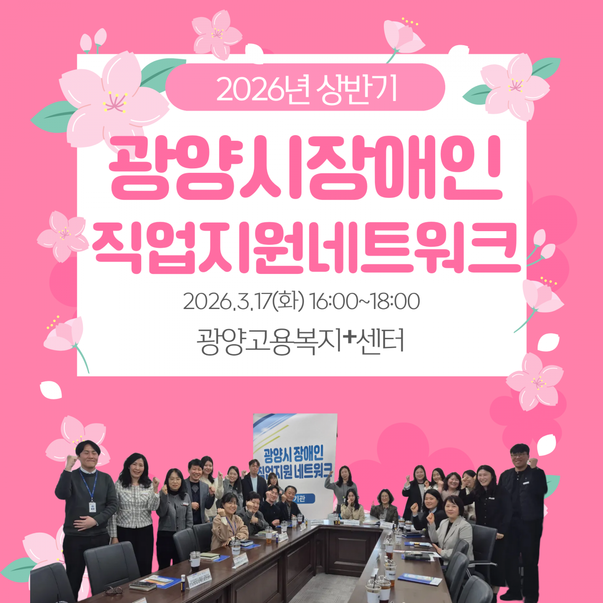 광양시직업지원네트워크