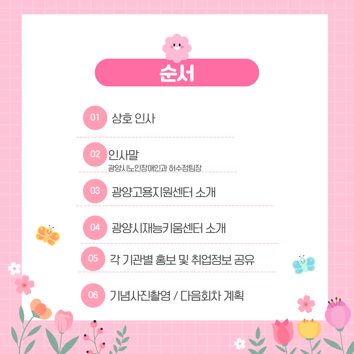 광양시직업지원네트워크