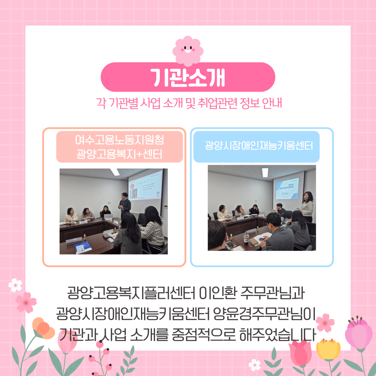 광양시직업지원네트워크