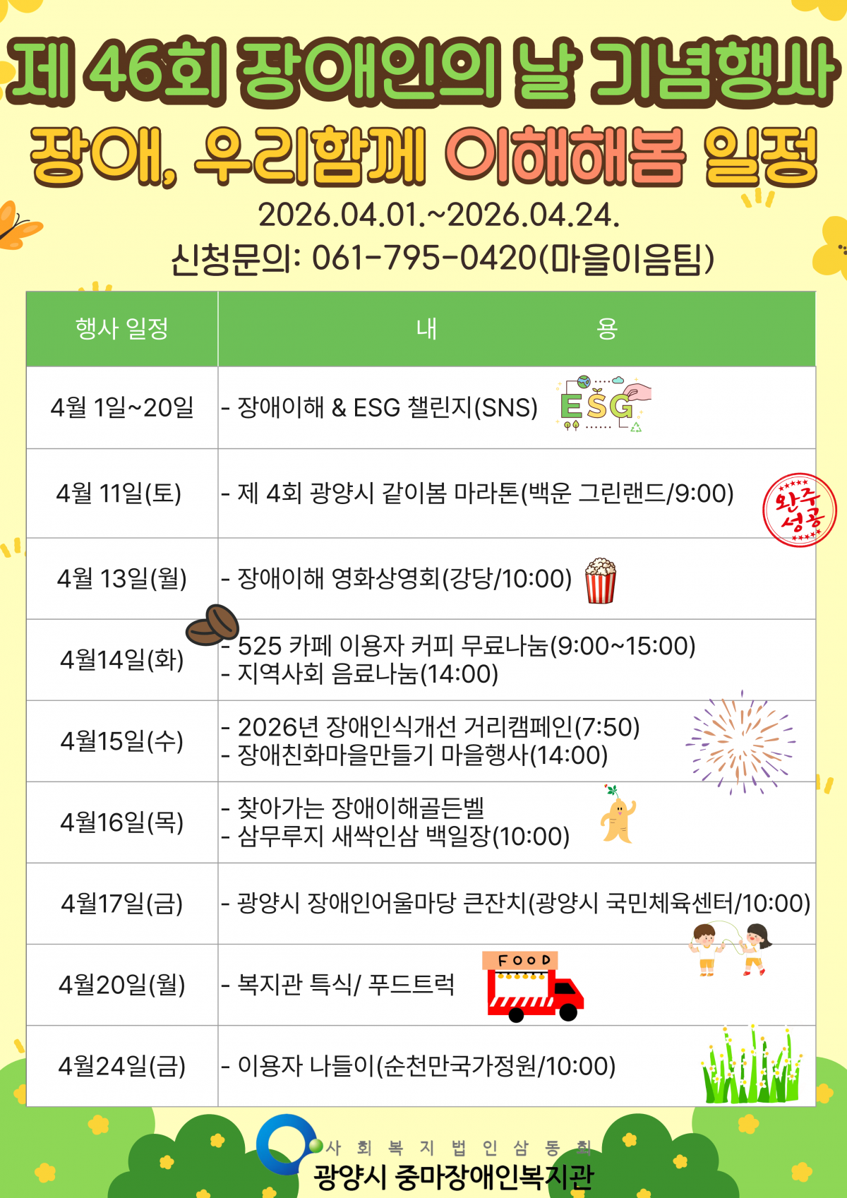 2026년 장애인의날 기념행사 안내