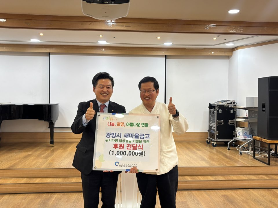 광양시 MG새마을금고, 광양시 중마장애인복지관에 온누리 상품권 100만원 전달