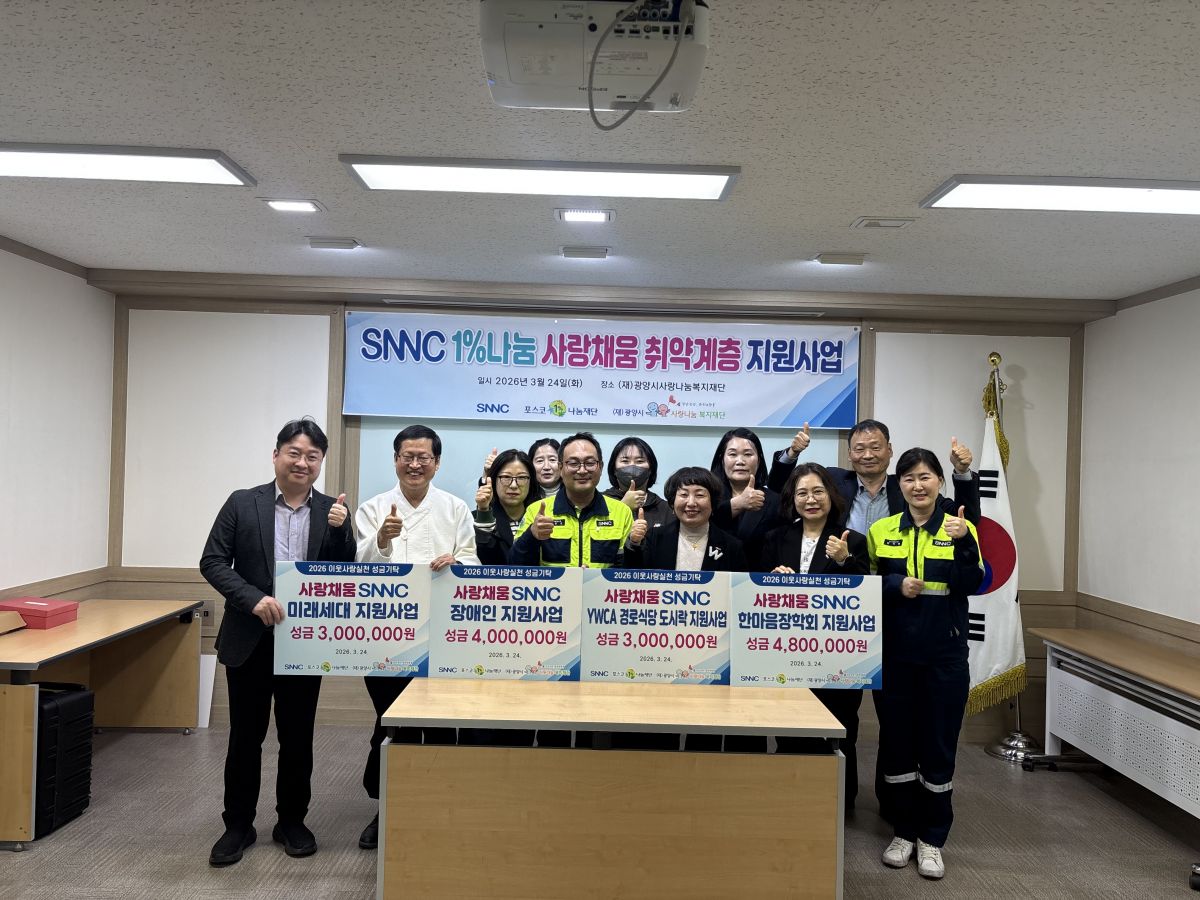 사랑채움 SNNC 장애인지원사업 400만원 후원전달식