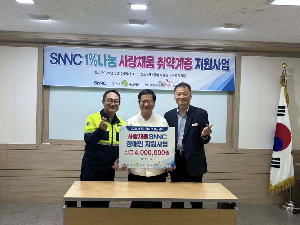 사랑채움 SNNC 장애인지원사업 400만원 후원전달식