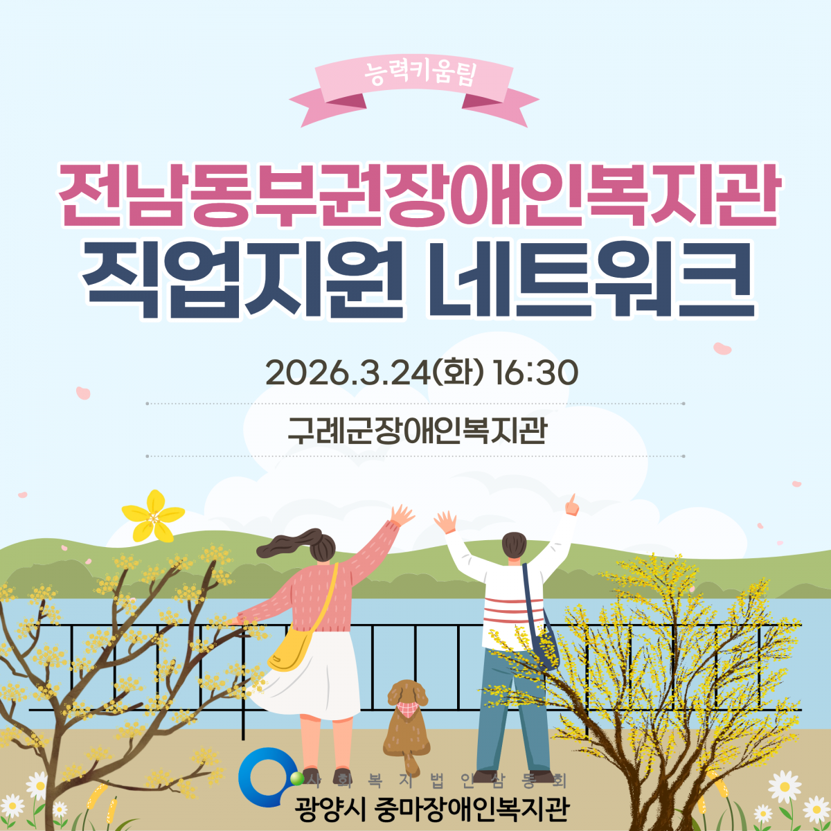 전남동부권 직업지원네트워크