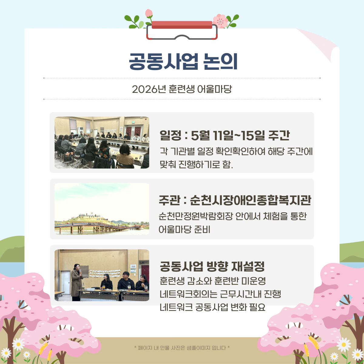 전남동부권 직업지원네트워크